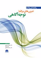 کتاب راهنمای جامع تمرین مراقبه توجه آگاهی 